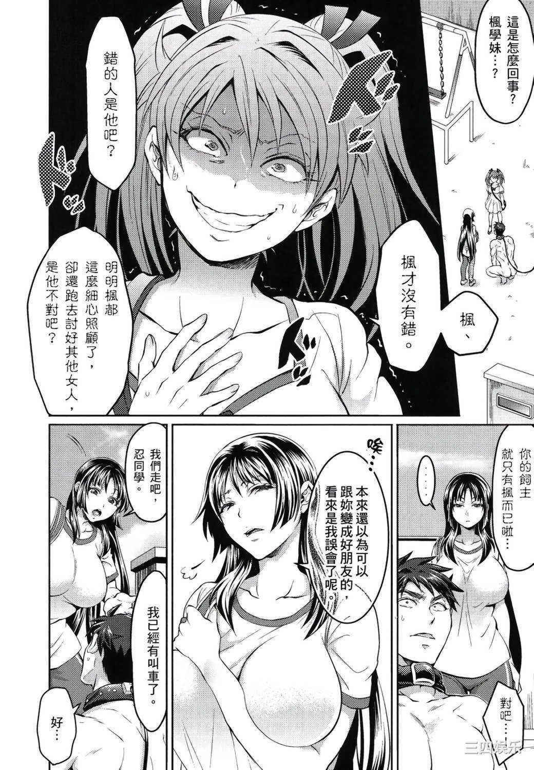 [トキマチ☆エイセイ] 飼い主様とお呼びッ！ 飼主大人請調教我吧！