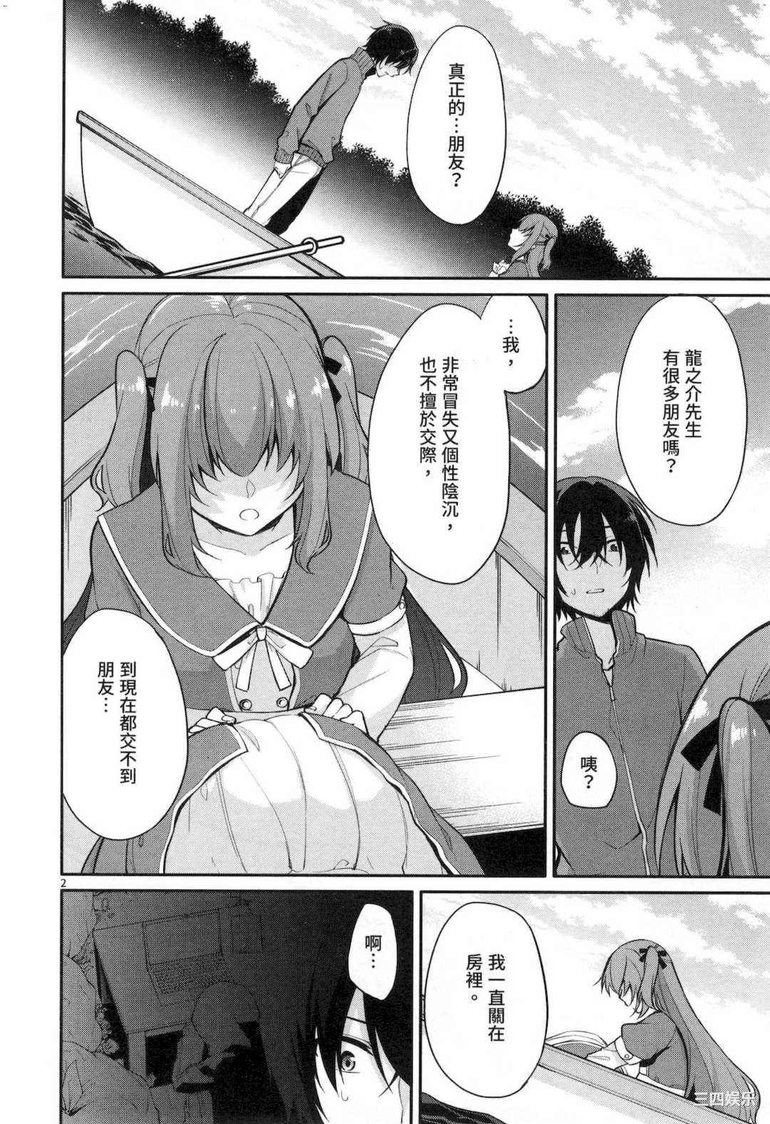 [ゆきの] 1／10の花嫁 1 十等分的新娘