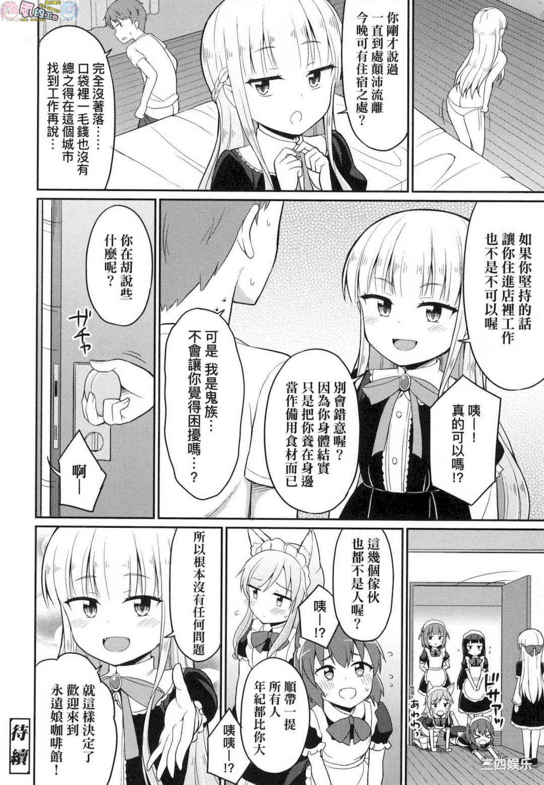 [夜歌] カフェエターナルへようこそ！ 歡迎光臨咖啡永遠娘！