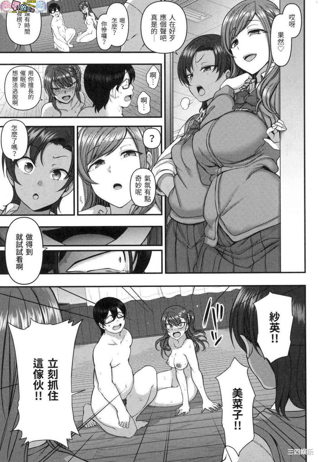 [愛上陸] イジラレ～復讐催眠～ 將計就計 ～復讐催眠～