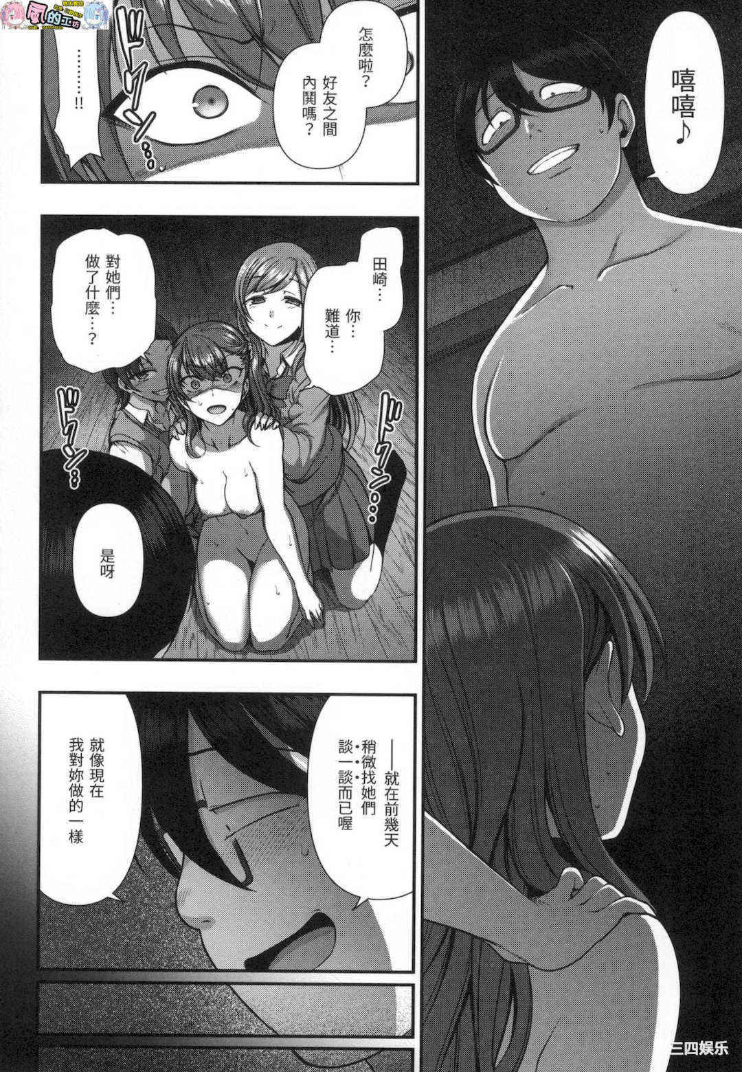 [愛上陸] イジラレ～復讐催眠～ 將計就計 ～復讐催眠～