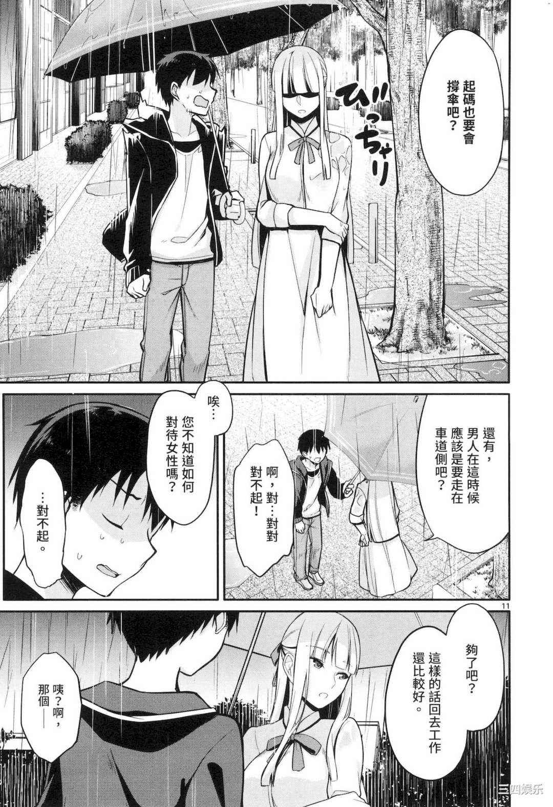 [ゆきの] 1／10の花嫁 1 十等分的新娘