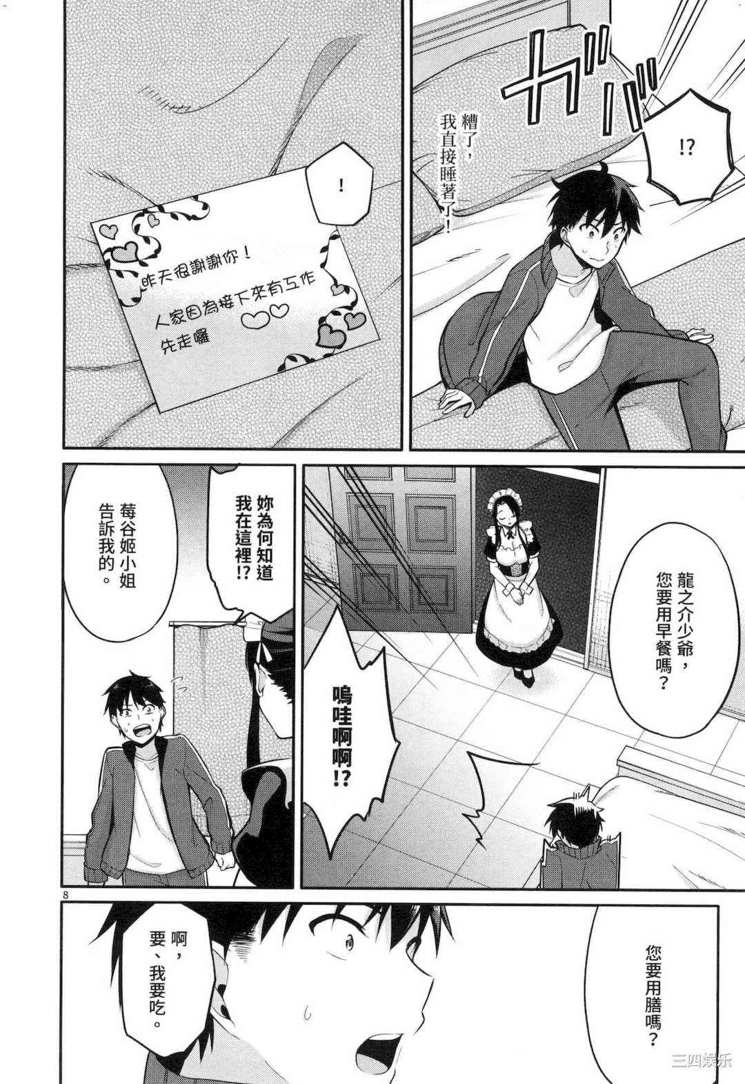 [ゆきの] 1／10の花嫁 1 十等分的新娘