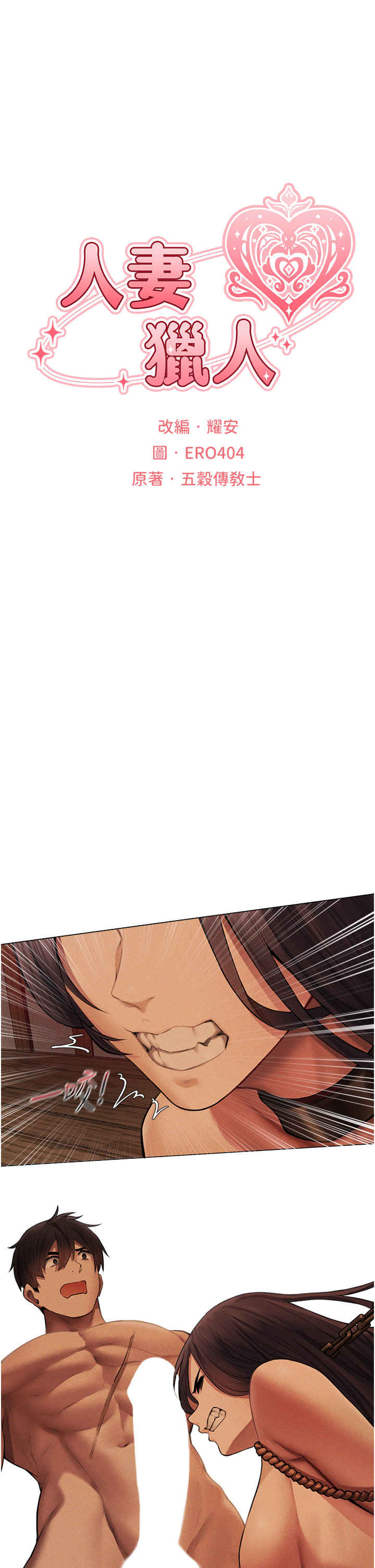 异界猎妻人/人妻猎人