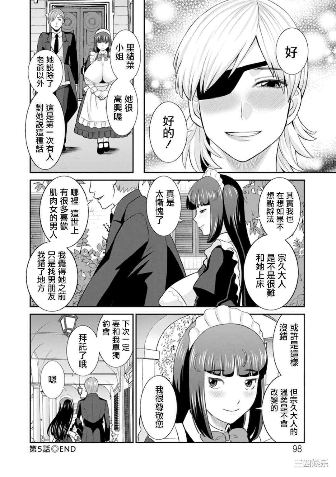 [かわもりみさき] 発情メイドとご主人様