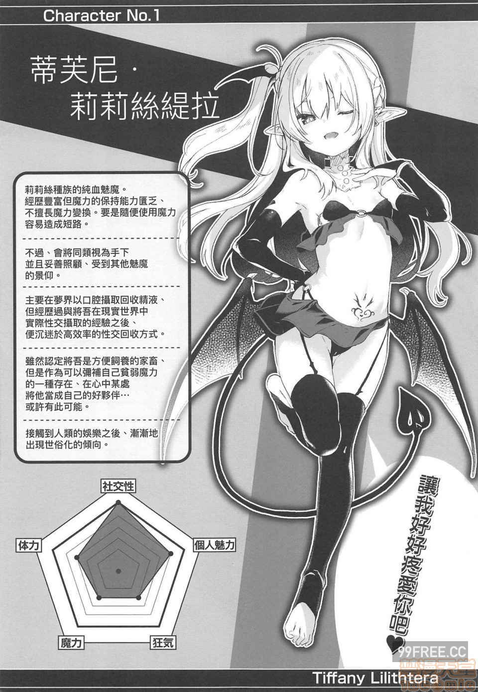 [玉之けだま]僕は小さな淫魔のしもべ