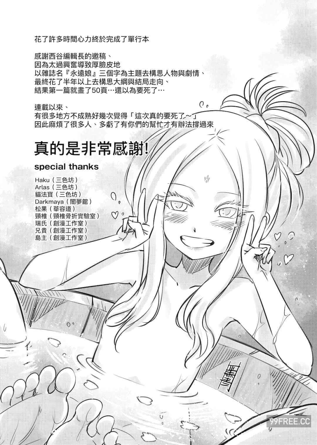 [黒青郎君] 永世流転