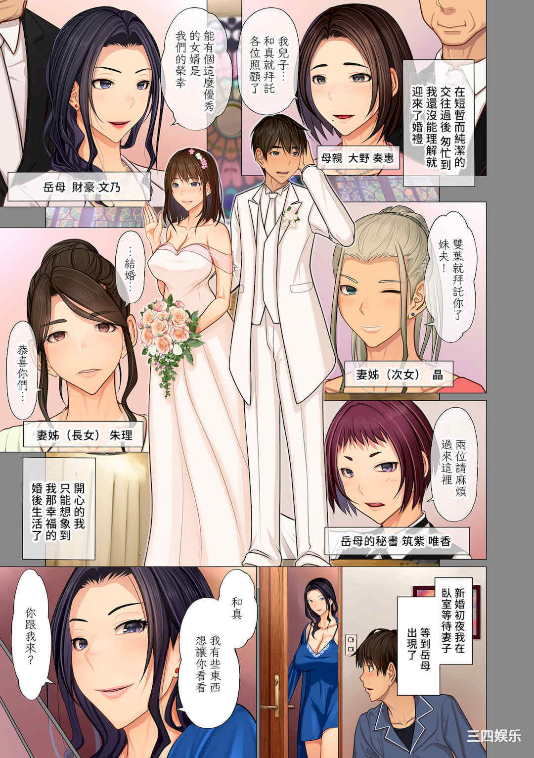 [江森うき] 富豪一族のムコ〜妻以外全員オレの女〜