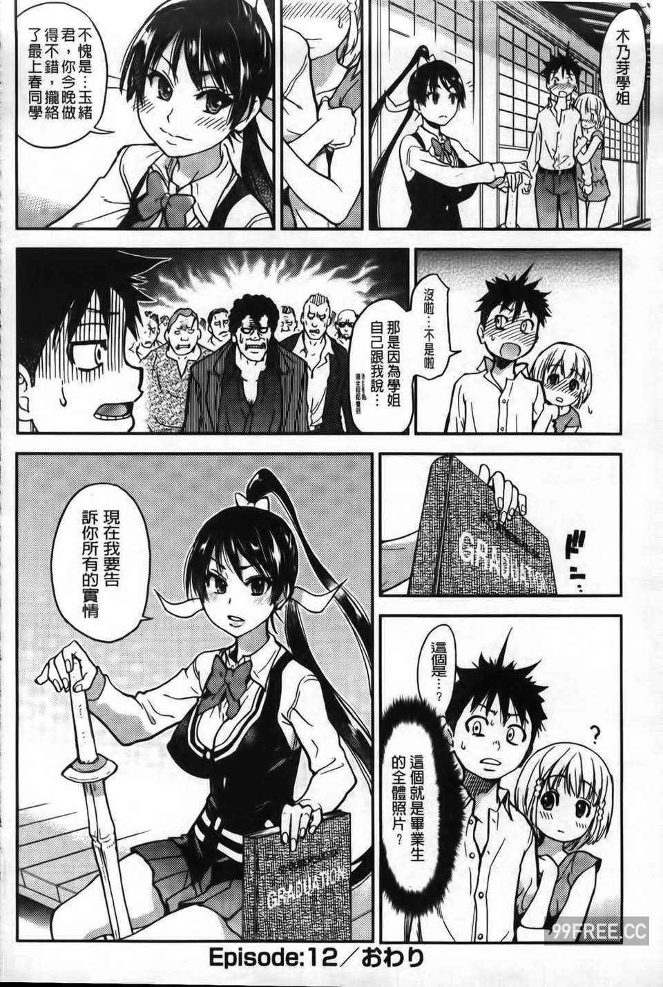 [師走の翁] ピスはめ！下