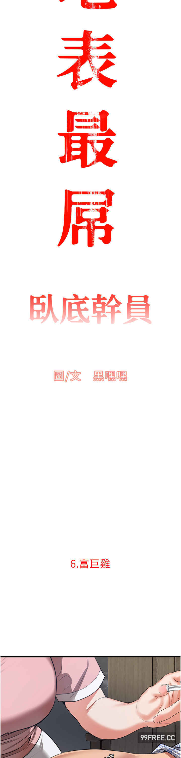 地表最屌卧底干员