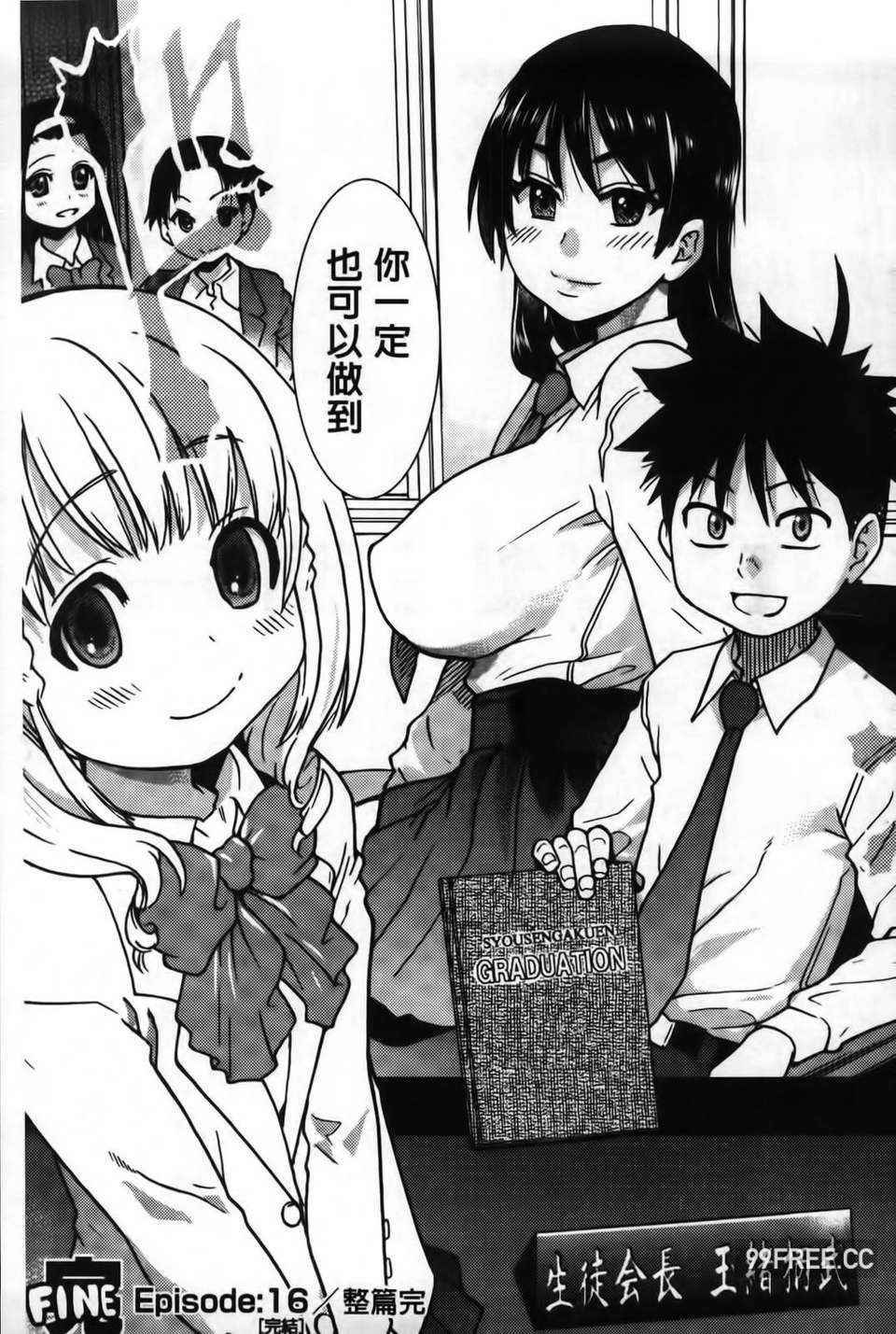 [師走の翁] ピスはめ！下