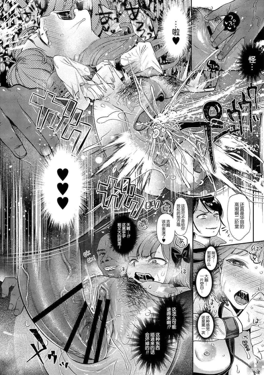 [七保志天十]  ヤリすぎ少女の壊し方。  TABOO ~ Ifstory ~