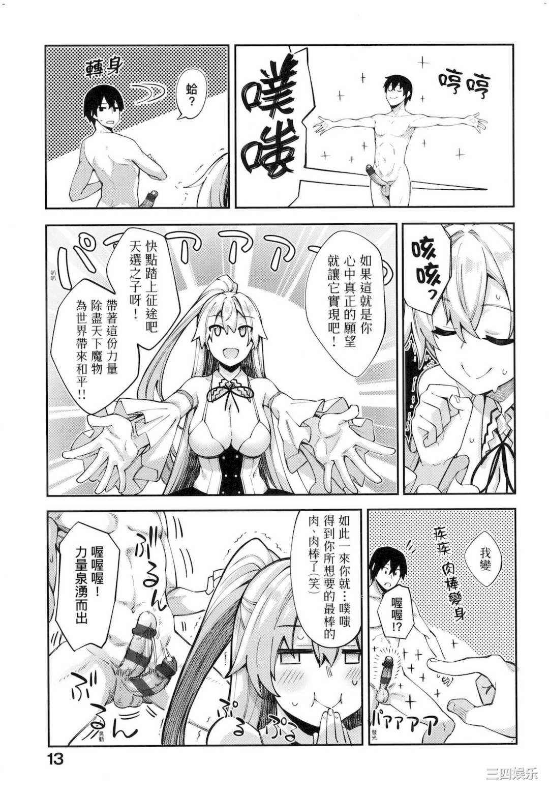 [あきのそら] 異世界来たのでスケベスキルで全力謳歌しようと思う 既然來到異世界就用好色技能盡其所能的謳歌人生