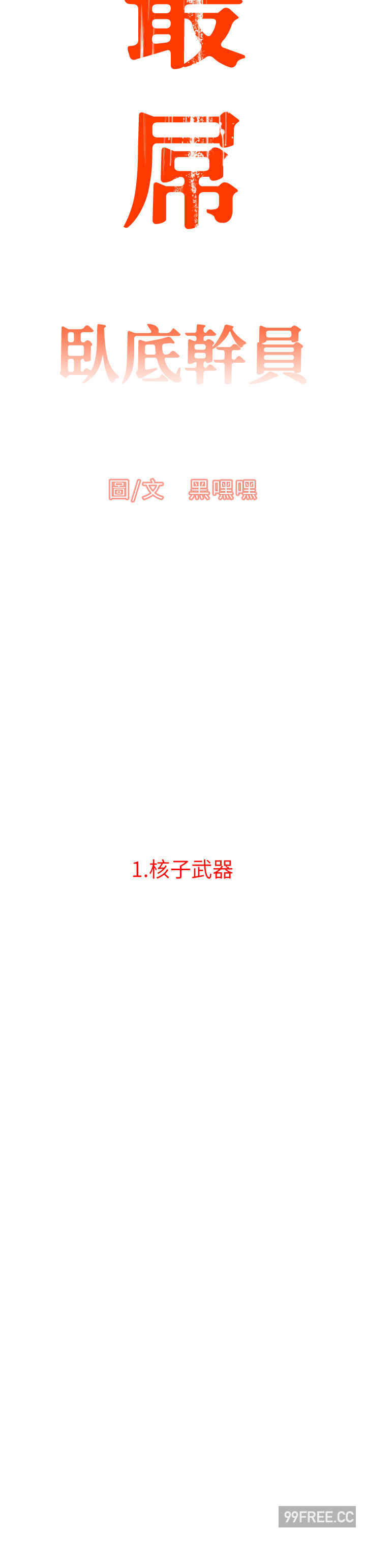 地表最屌卧底干员