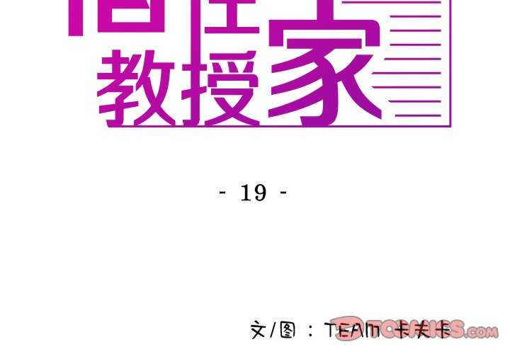 借住教授家/寄住教授家