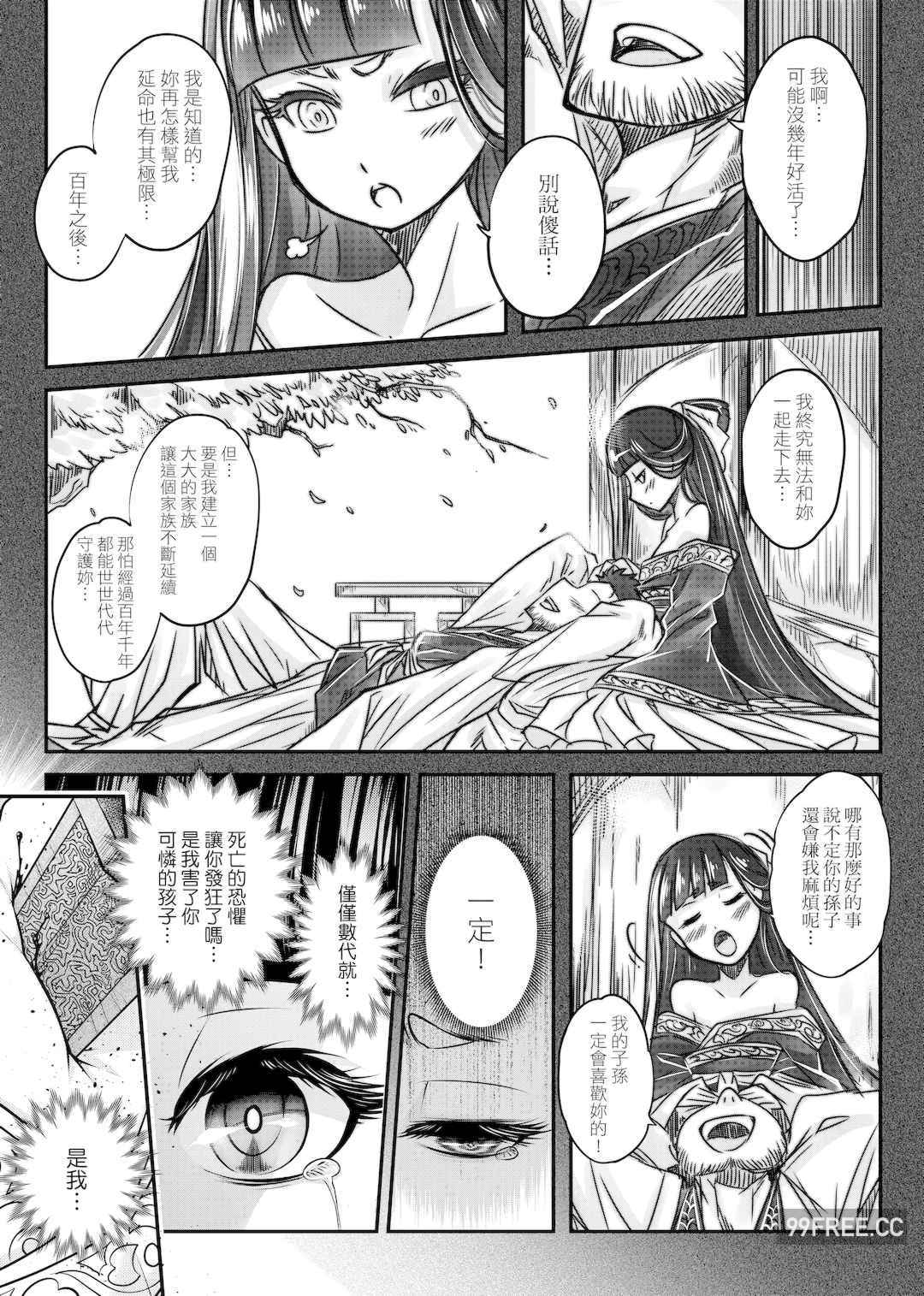 [黒青郎君] 永世流転