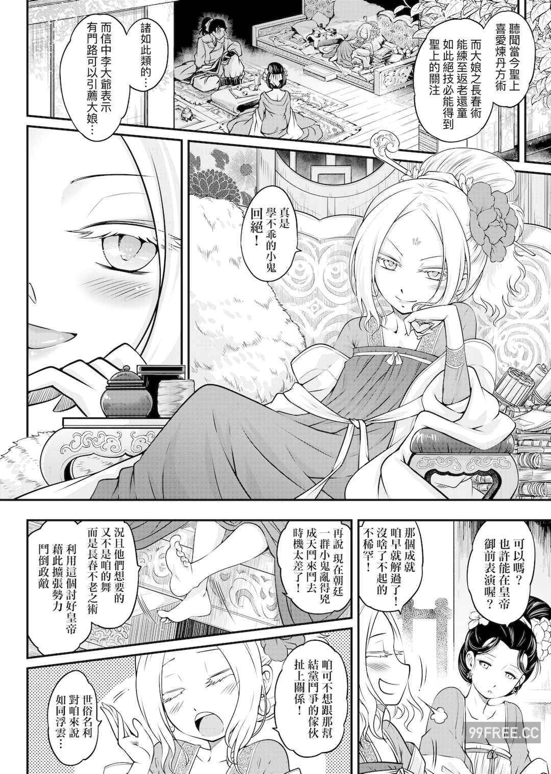 [黒青郎君] 永世流転