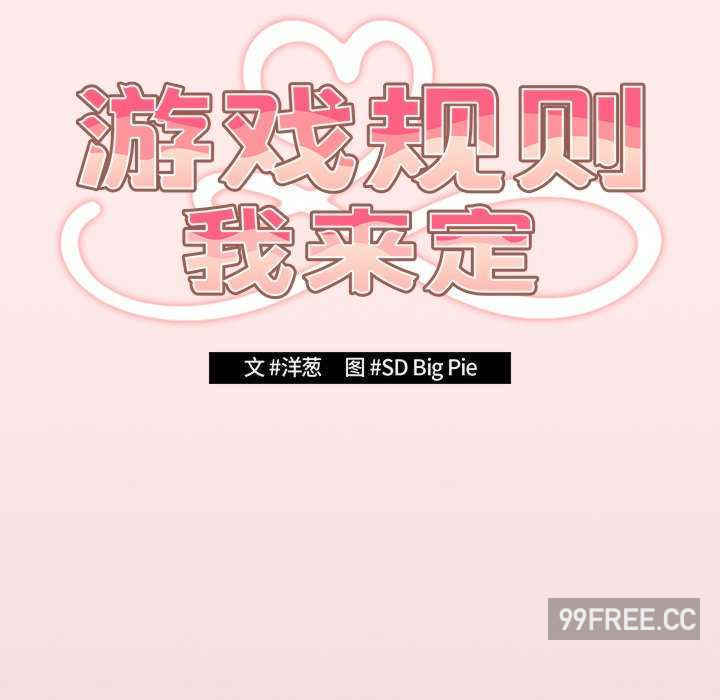 游戏不能这样玩/游戏规则我来定