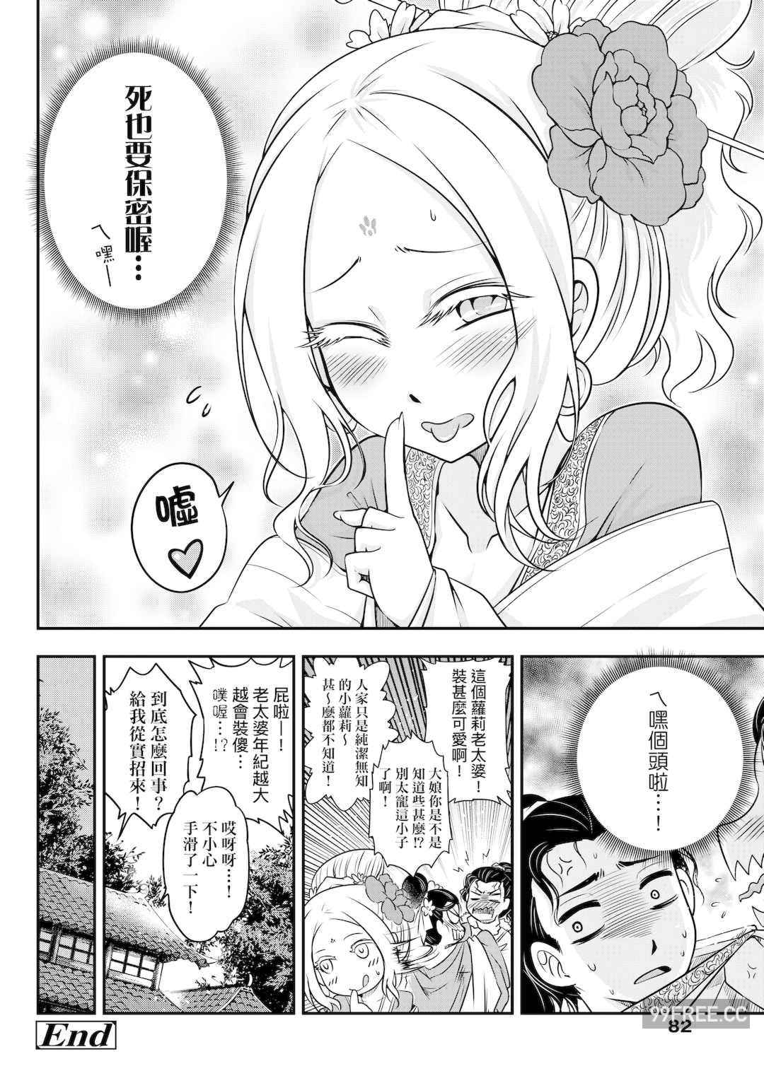 [黒青郎君] 永世流転