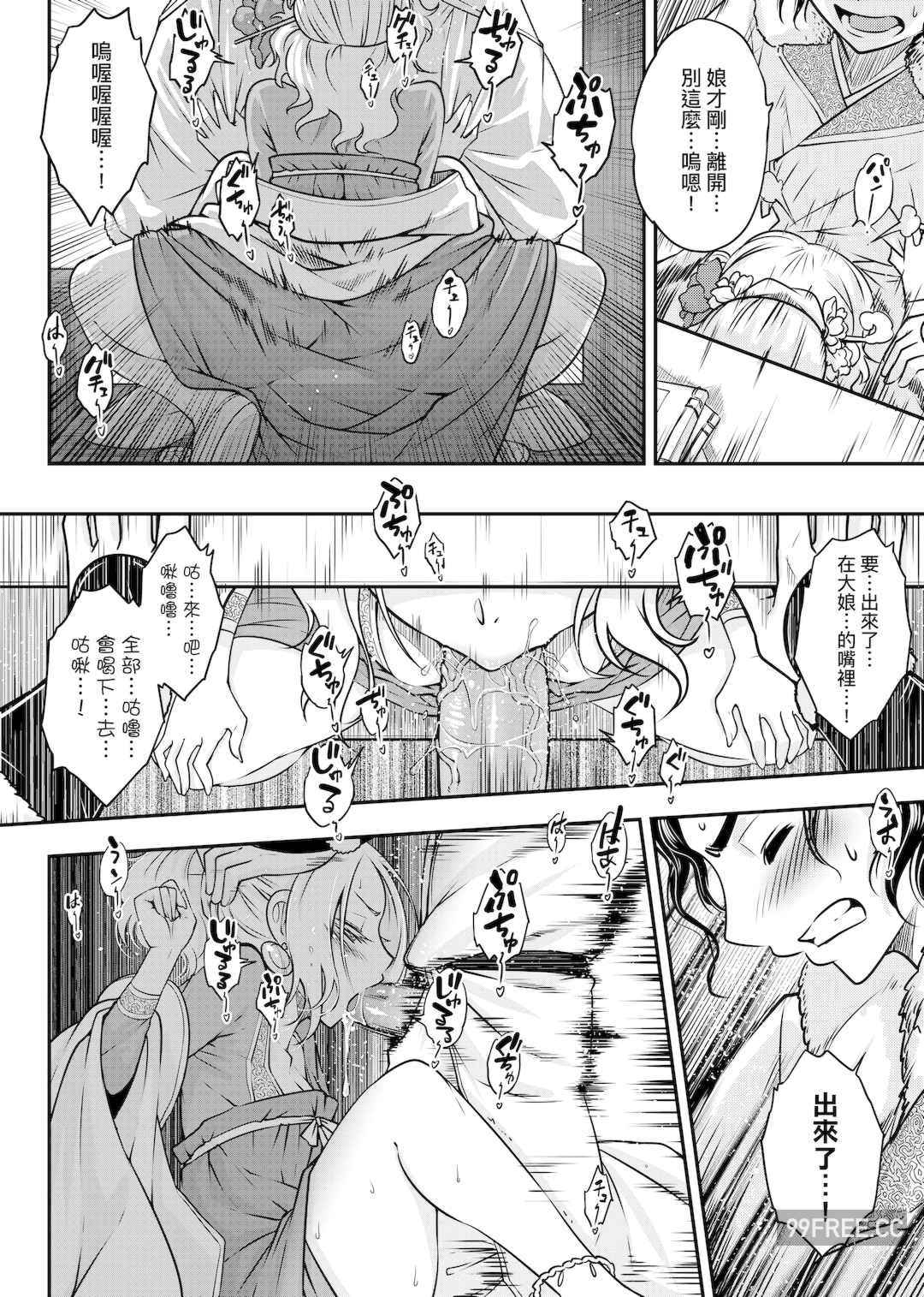 [黒青郎君] 永世流転