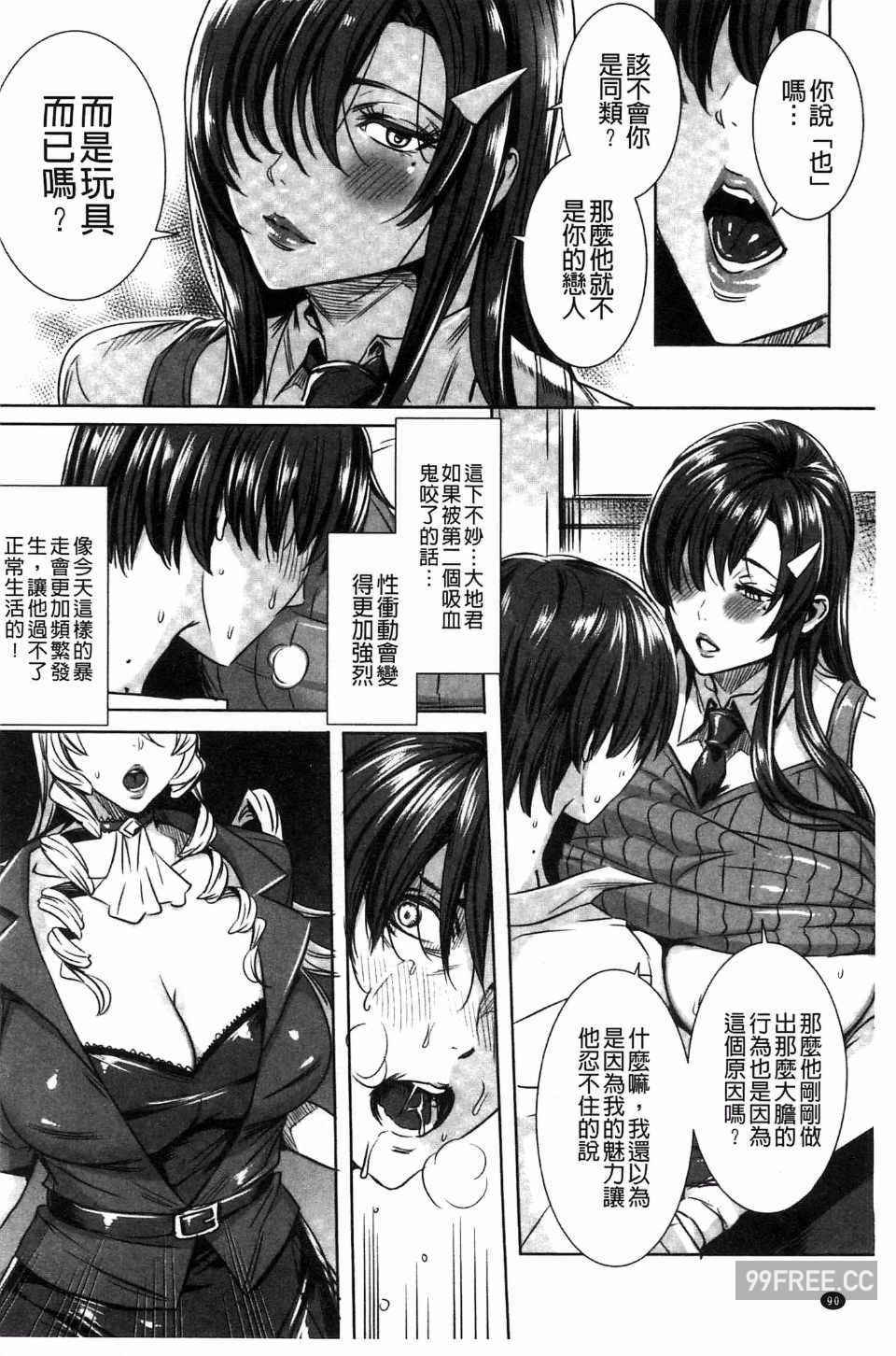 [飛燕] 吸血女教師の眷属性活 ～Lesson with Vampire～