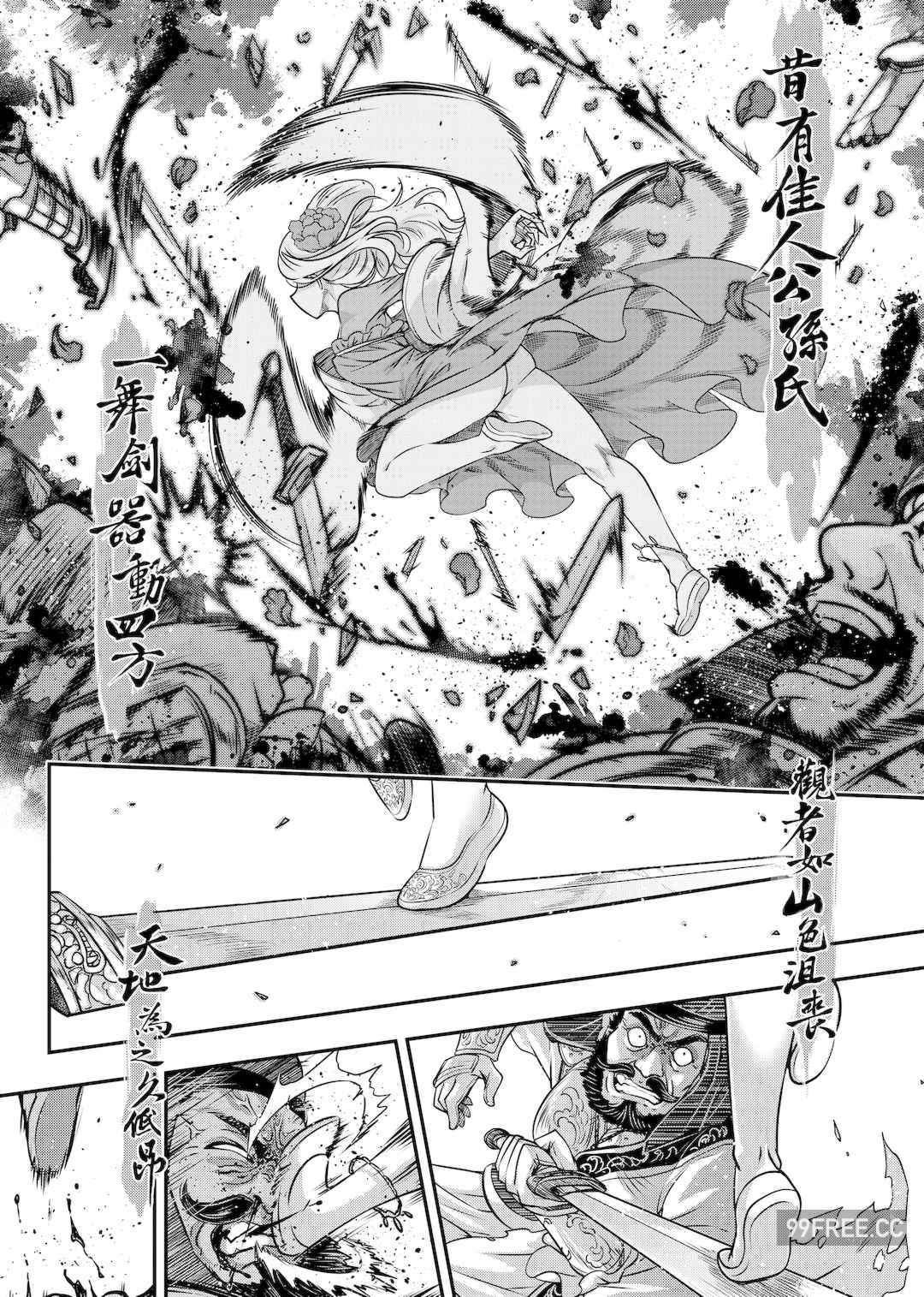 [黒青郎君] 永世流転