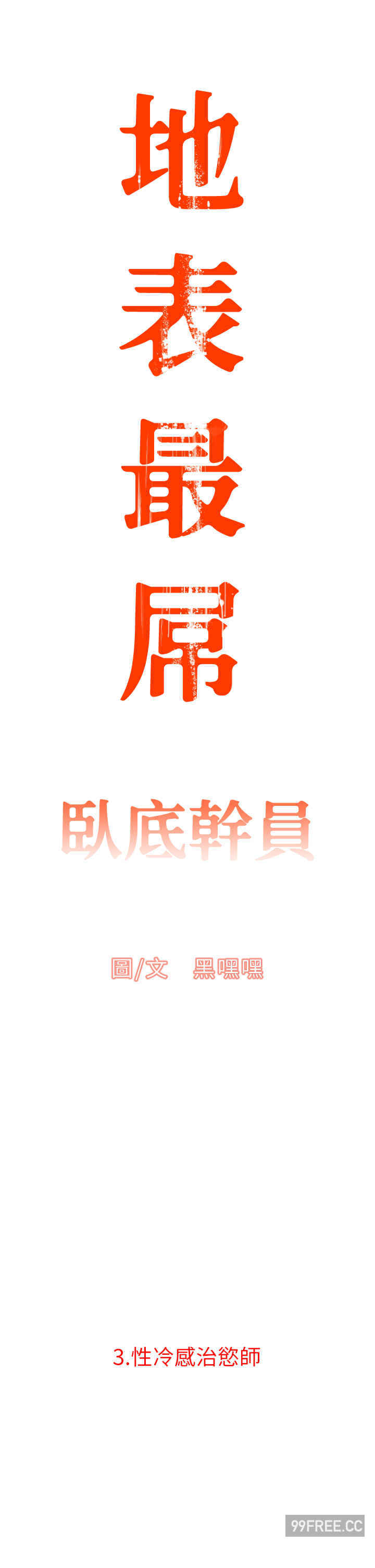 地表最屌卧底干员