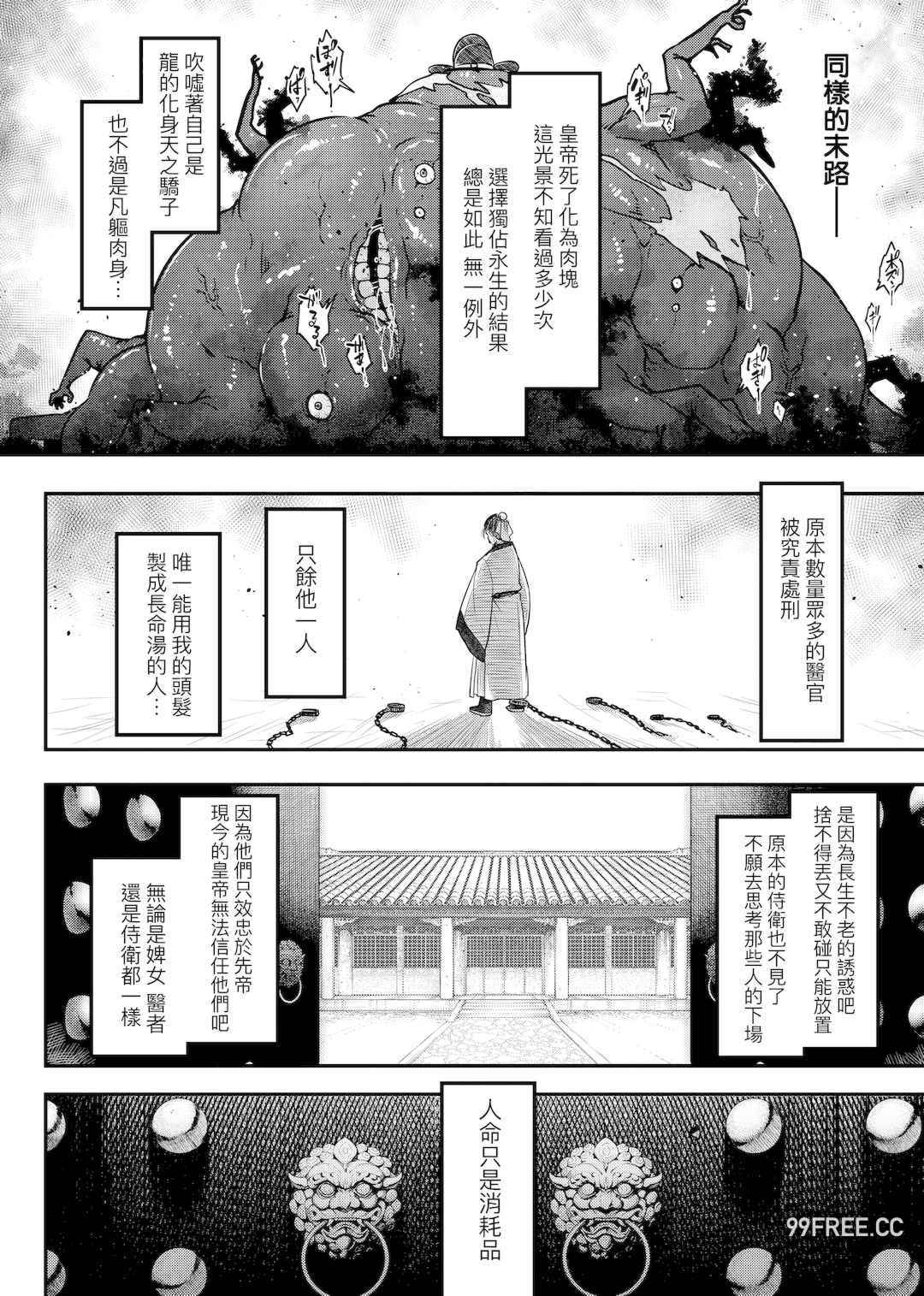 [黒青郎君] 永世流転