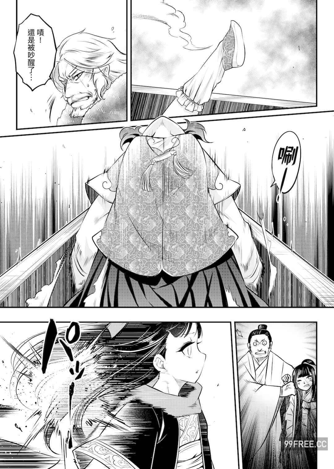 [黒青郎君] 永世流転