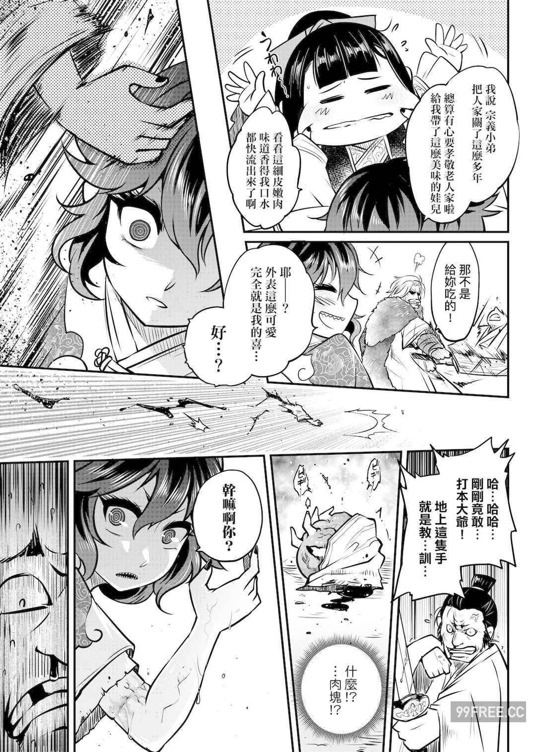 [黒青郎君] 永世流転