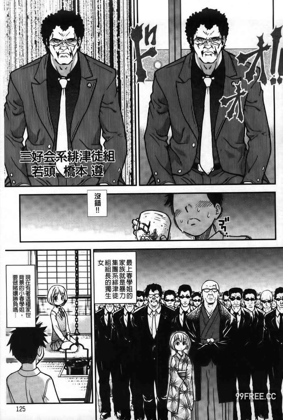 [師走の翁] ピスはめ！下