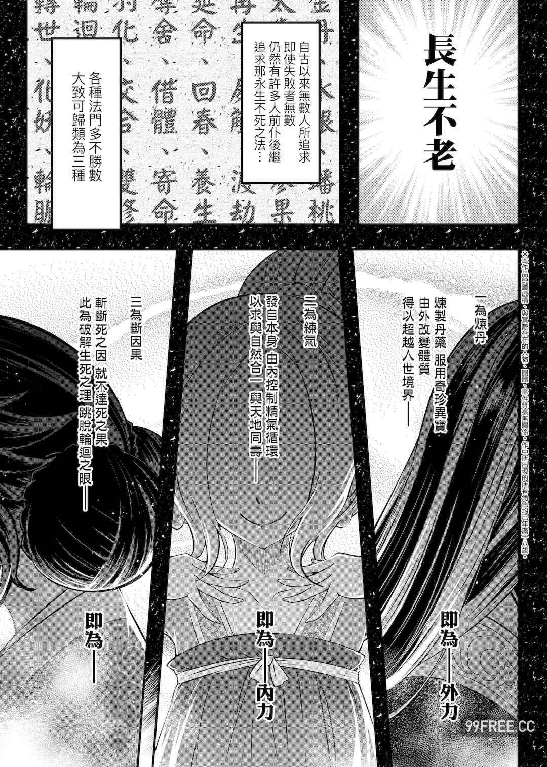 [黒青郎君] 永世流転