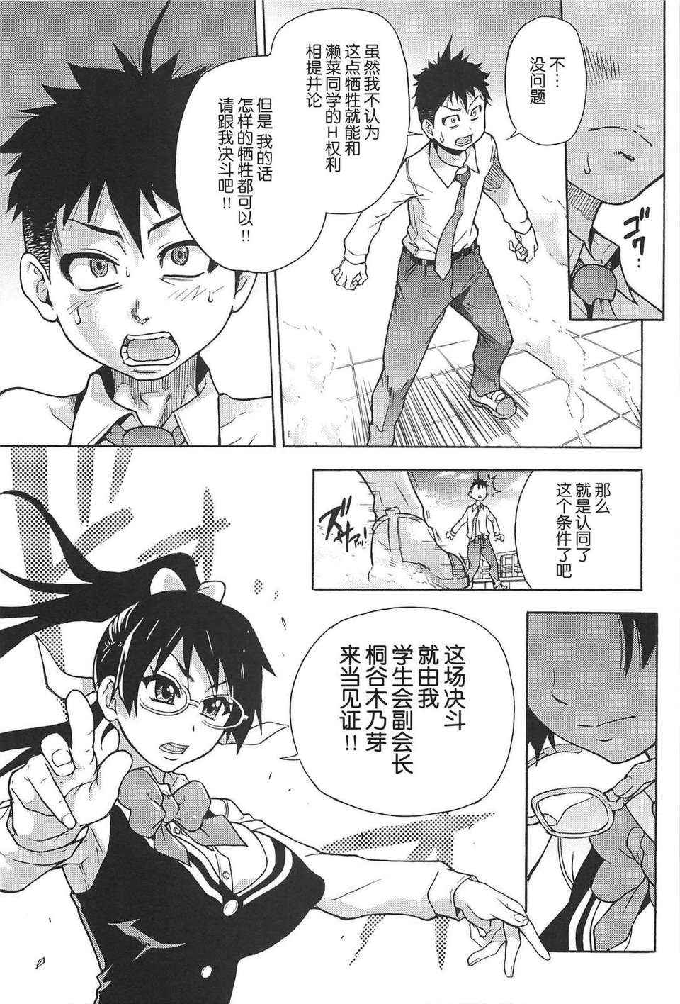 [師走の翁] ピスはめ！上