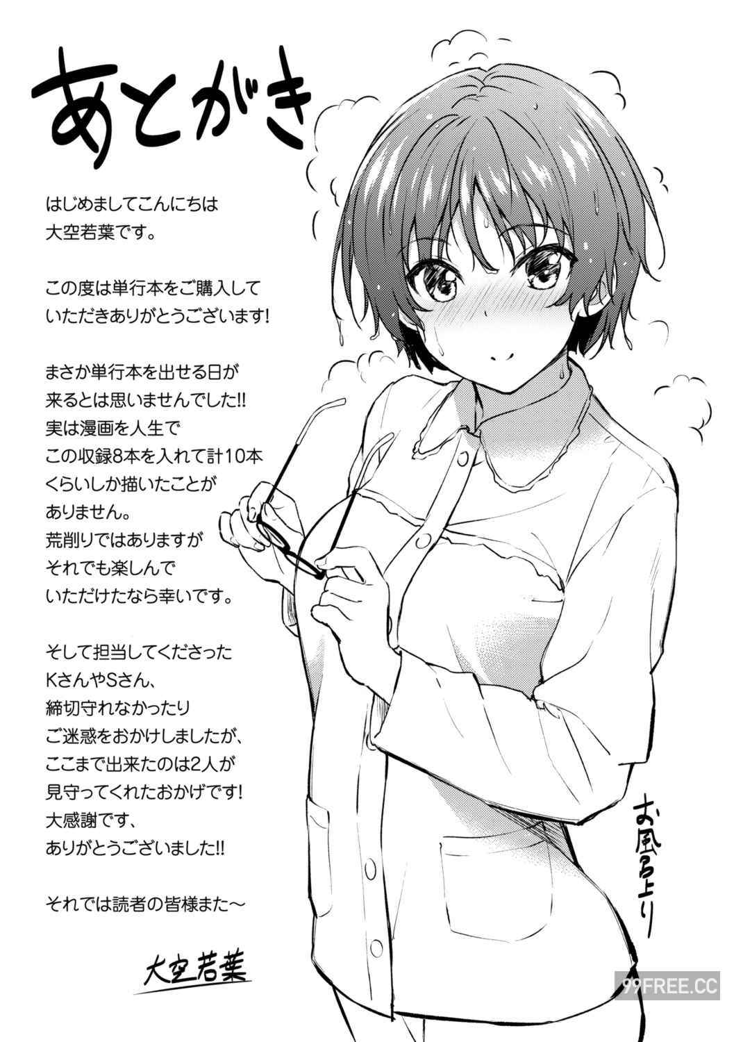 [大空若葉] アオラブ