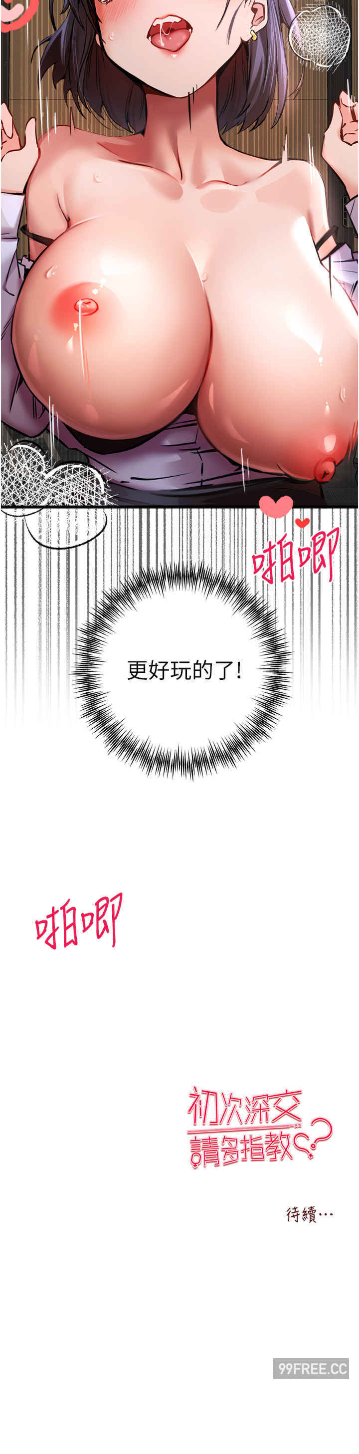 初次深交,请多指教