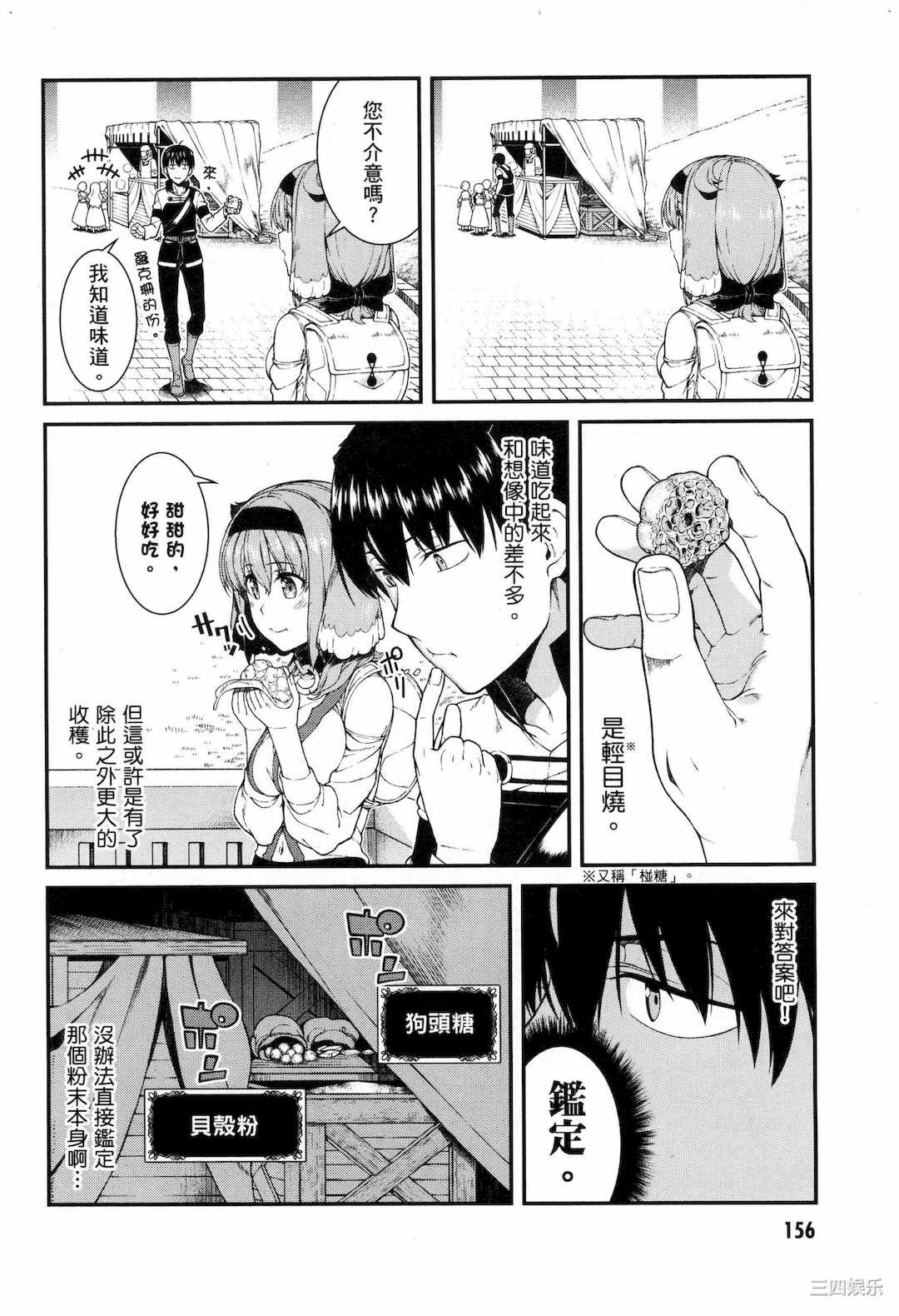 [冰樹一世] 異世界迷宮でハーレムを 5 異世界迷宮裡的後宮生活