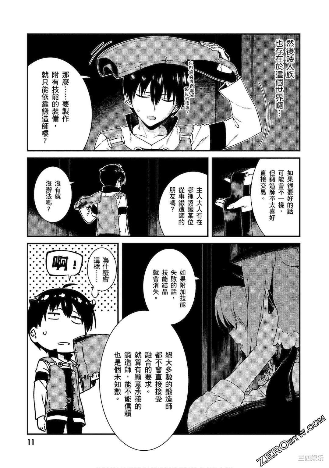 [冰樹一世] 異世界迷宮でハーレムを 3 異世界迷宮裡的後宮生活