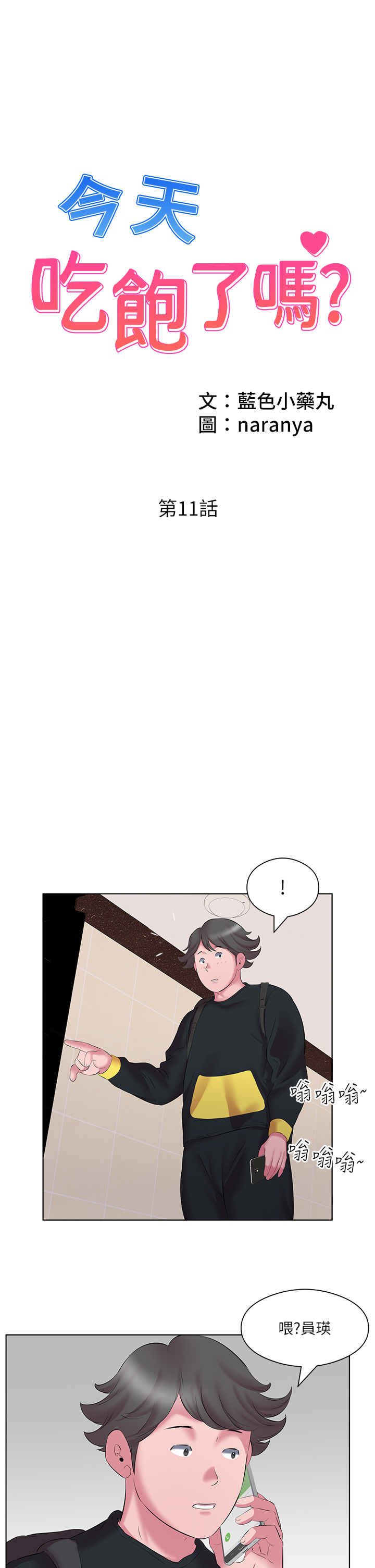 今天吃饱了吗？