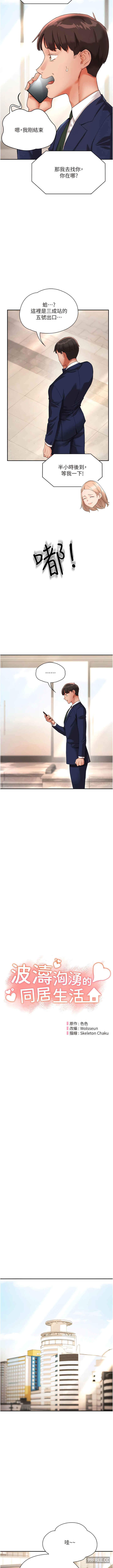 波涛汹涌的同居生活