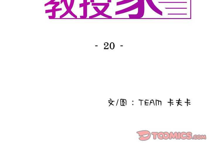 借住教授家/寄住教授家