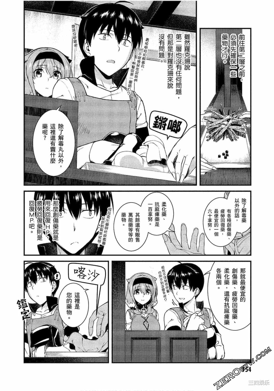 [冰樹一世] 異世界迷宮でハーレムを 3 異世界迷宮裡的後宮生活