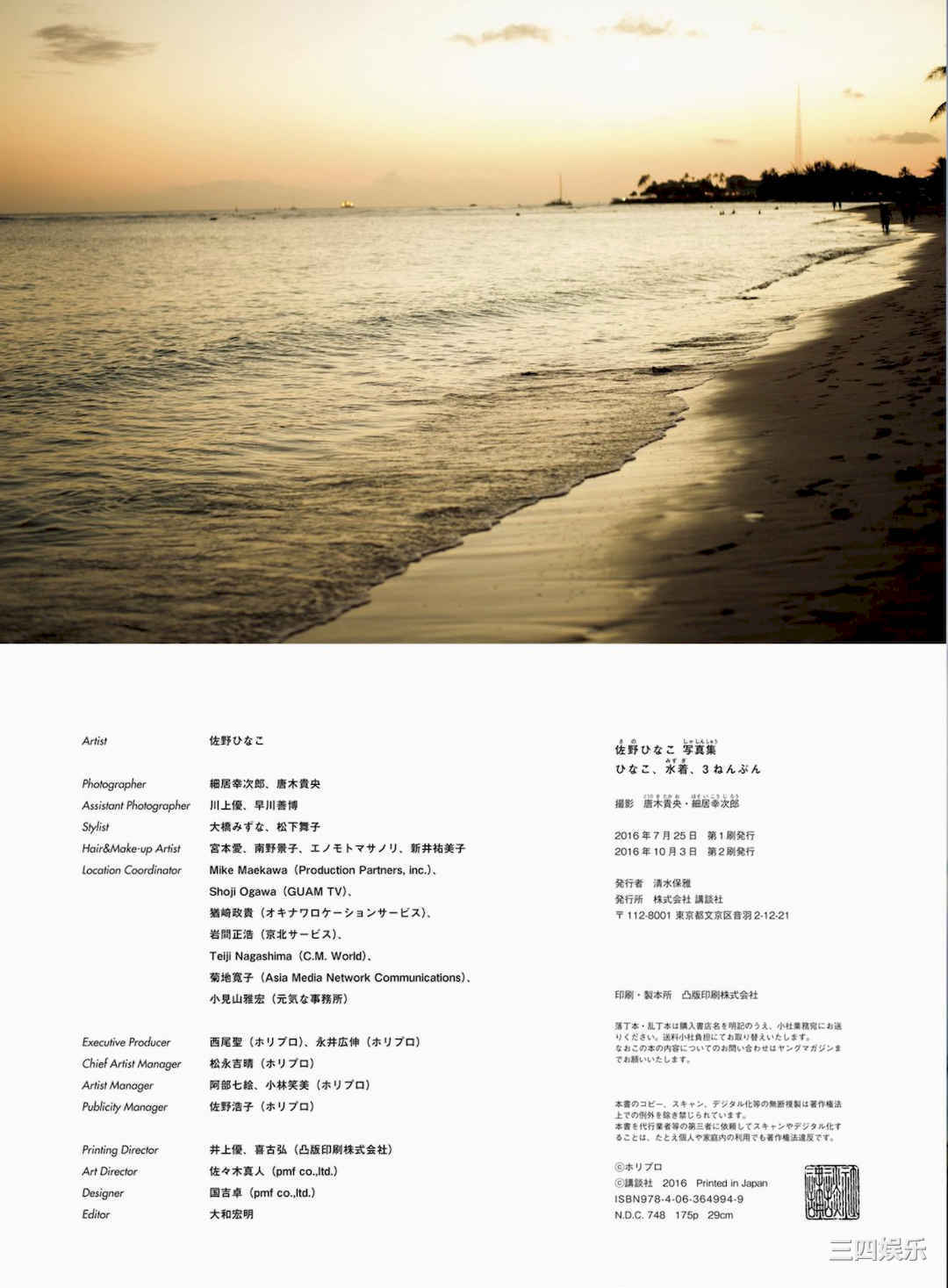 佐野雏子写真集《ひなこ、水着、３ねんぶん》高清全本