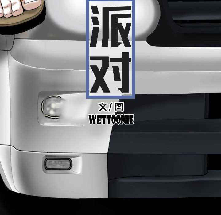 女性友人/换友派对