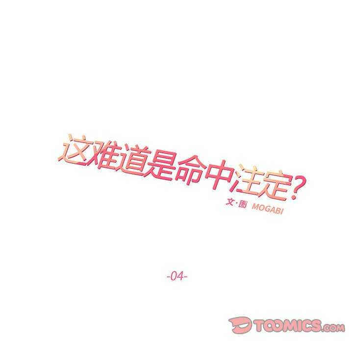 这难道是命中注定/患得患失的爱恋