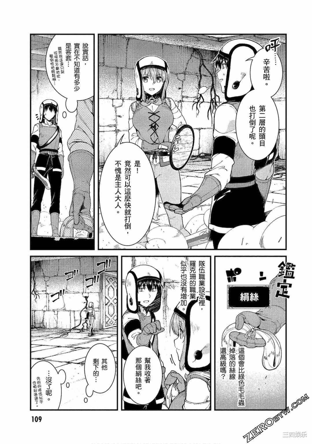 [冰樹一世] 異世界迷宮でハーレムを 4 異世界迷宮裡的後宮生活