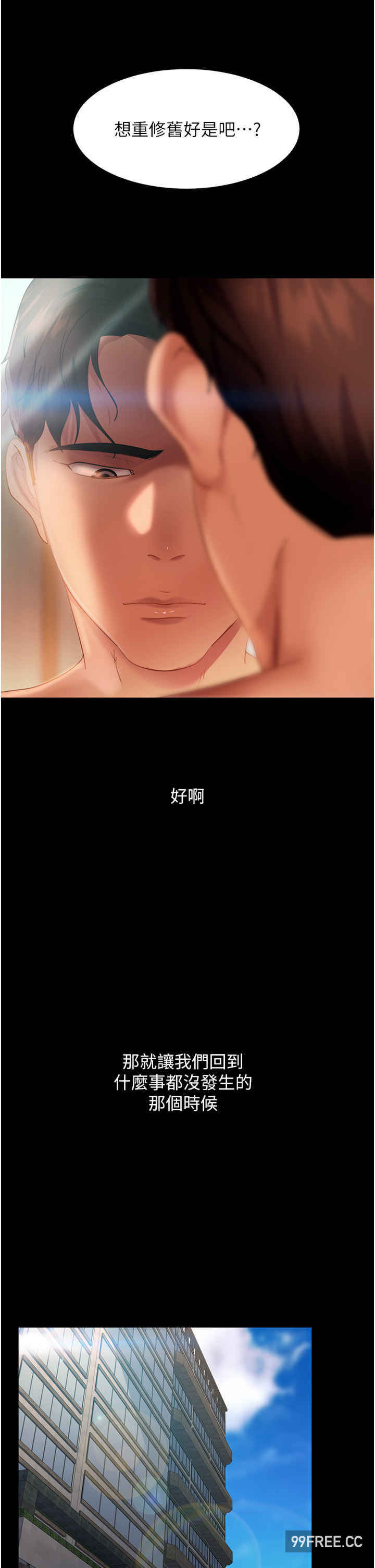 直男逆袭婚友社