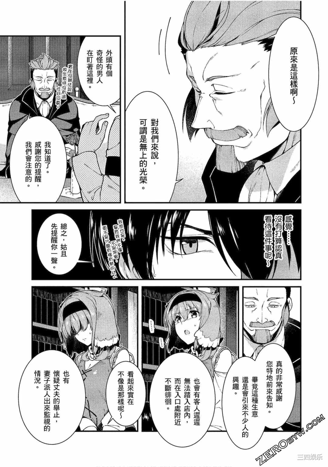 [冰樹一世] 異世界迷宮でハーレムを 4 異世界迷宮裡的後宮生活