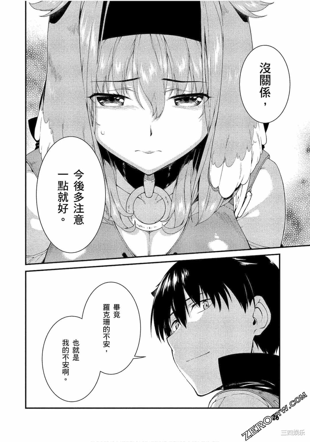 [冰樹一世] 異世界迷宮でハーレムを 4 異世界迷宮裡的後宮生活