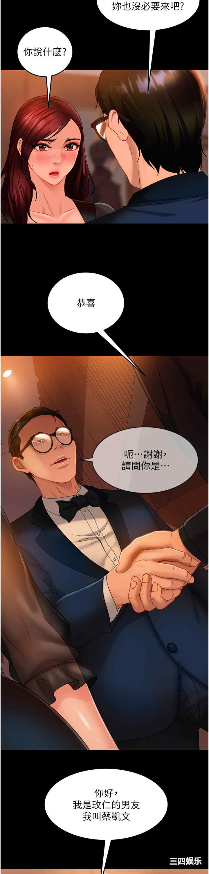 直男逆袭婚友社