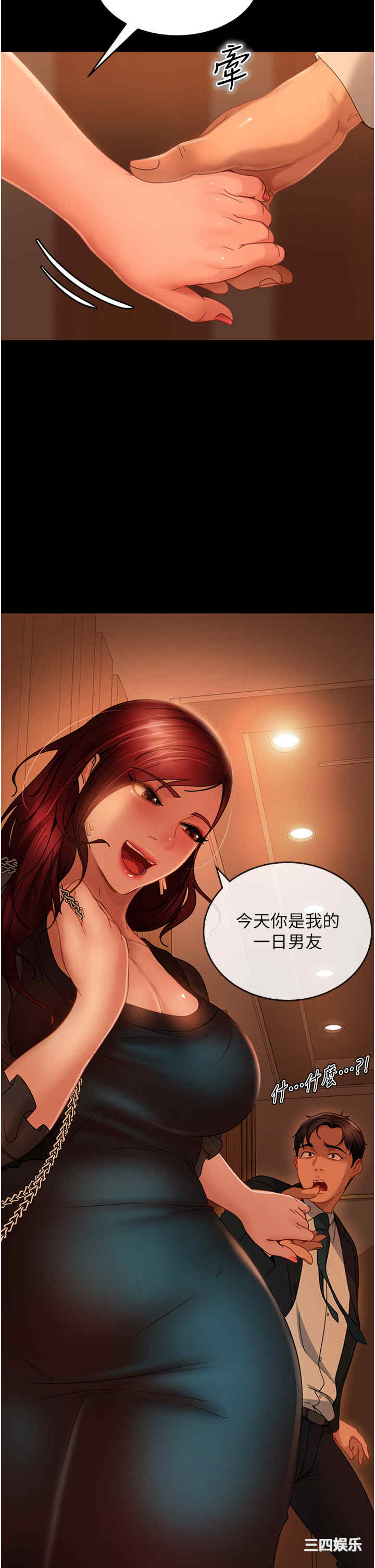 直男逆袭婚友社